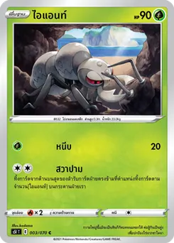ไอแอนท์