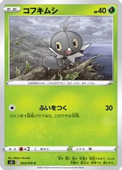 コフキムシ