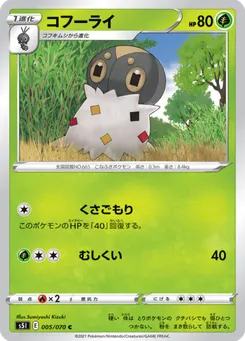 コフーライ