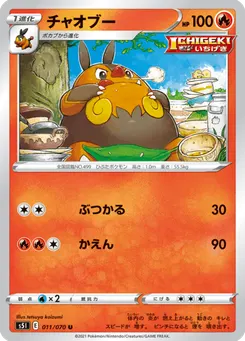 チャオブー