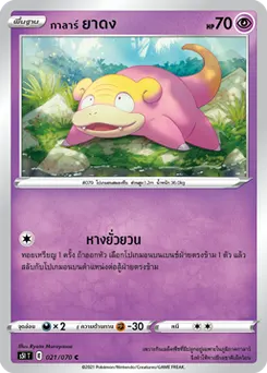 กาลาร์ ยาดง