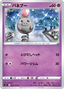 バネブー