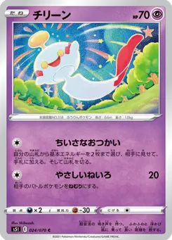 チリーン