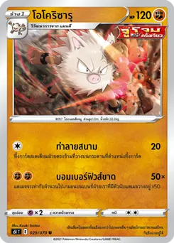 โอโคริซารุ