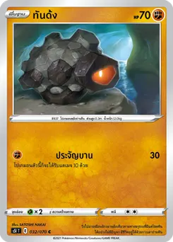 ทันด้ง