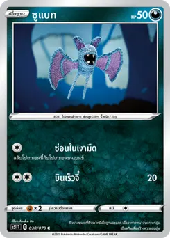 ซูแบท