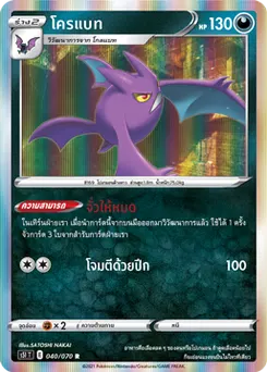 โครแบท