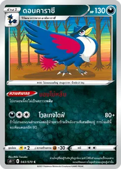 ดอนคาราซึ