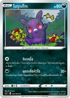 โมรุเปโกะ