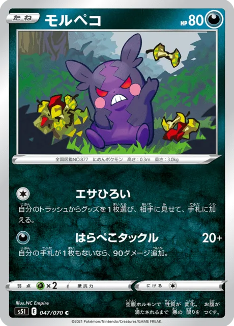 モルペコ