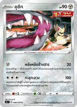 คูชีท