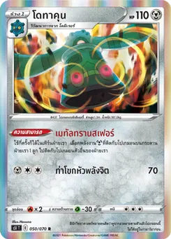 โดทาคุน