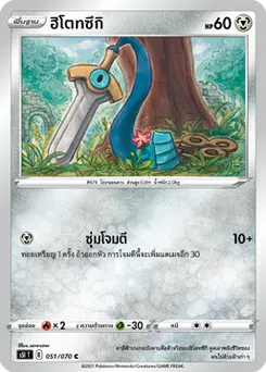 ฮิโตทซึกิ