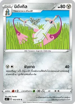 นิดังกิล