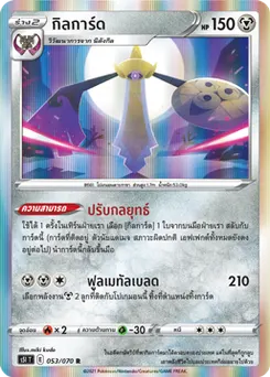 กิลการ์ด