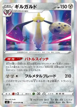ギルガルド