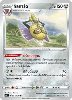 กิลการ์ด