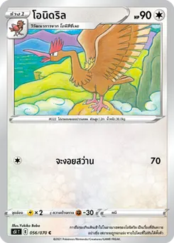 โอนิดริล