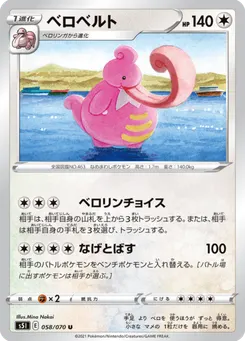 ベロベルト