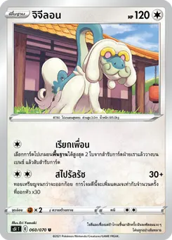 จิจีลอน