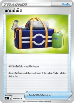 แคมป์เซ็ต