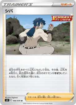 シバ
