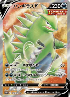 バンギラスV