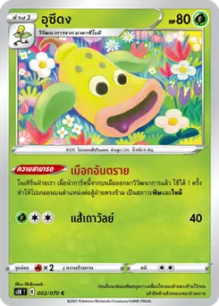 อุซึดง