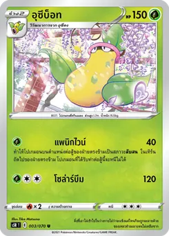 อุซึบ็อท