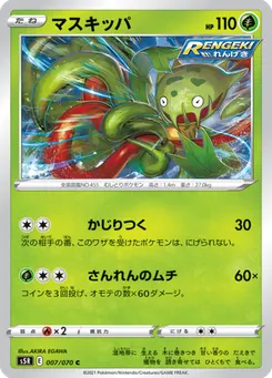 マスキッパ