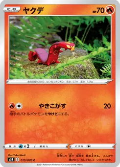 ヤクデ