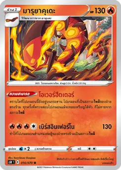 มารุยาคุเดะ