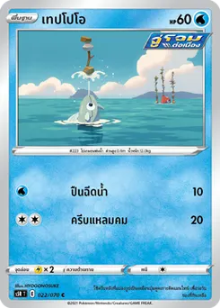 เทปโปโอ