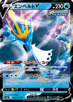 エンペルトV