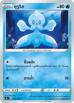 พูรูริล