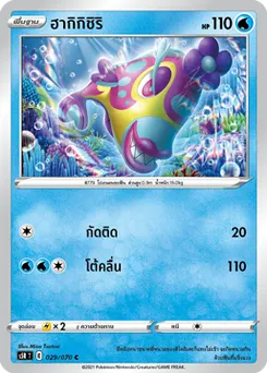 ฮากิกิชิริ