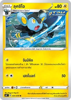 ลุคซิโอ