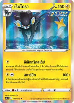 เร็นโทรา