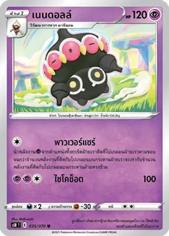 เนนดอลล์