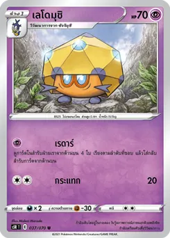 เลโดมุชิ
