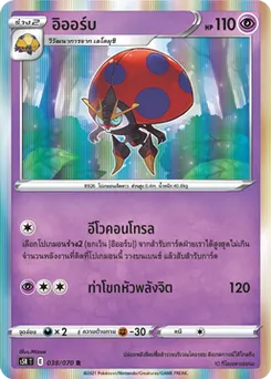อิออร์บ