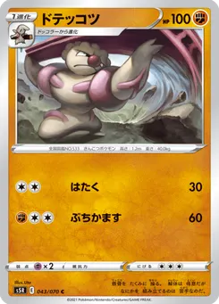 ドテッコツ