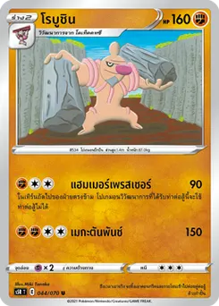 โรบูชิน