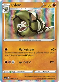 ซาไดจา