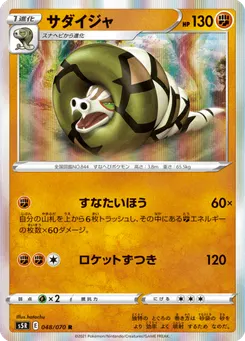 サダイジャ