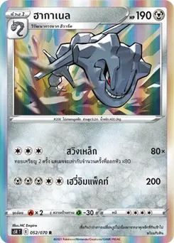 ฮากาเนล