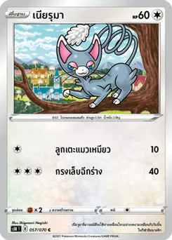 เนียรุมา