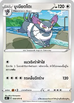 บูเนียตโตะ