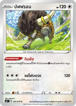บัฟฟรอน