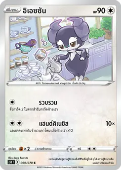 อิเอซซัน